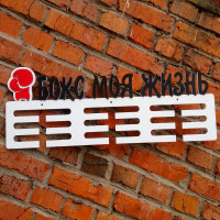 Медальница Бокс